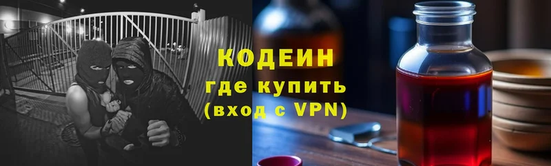 Codein напиток Lean (лин)  наркотики  Куйбышев 